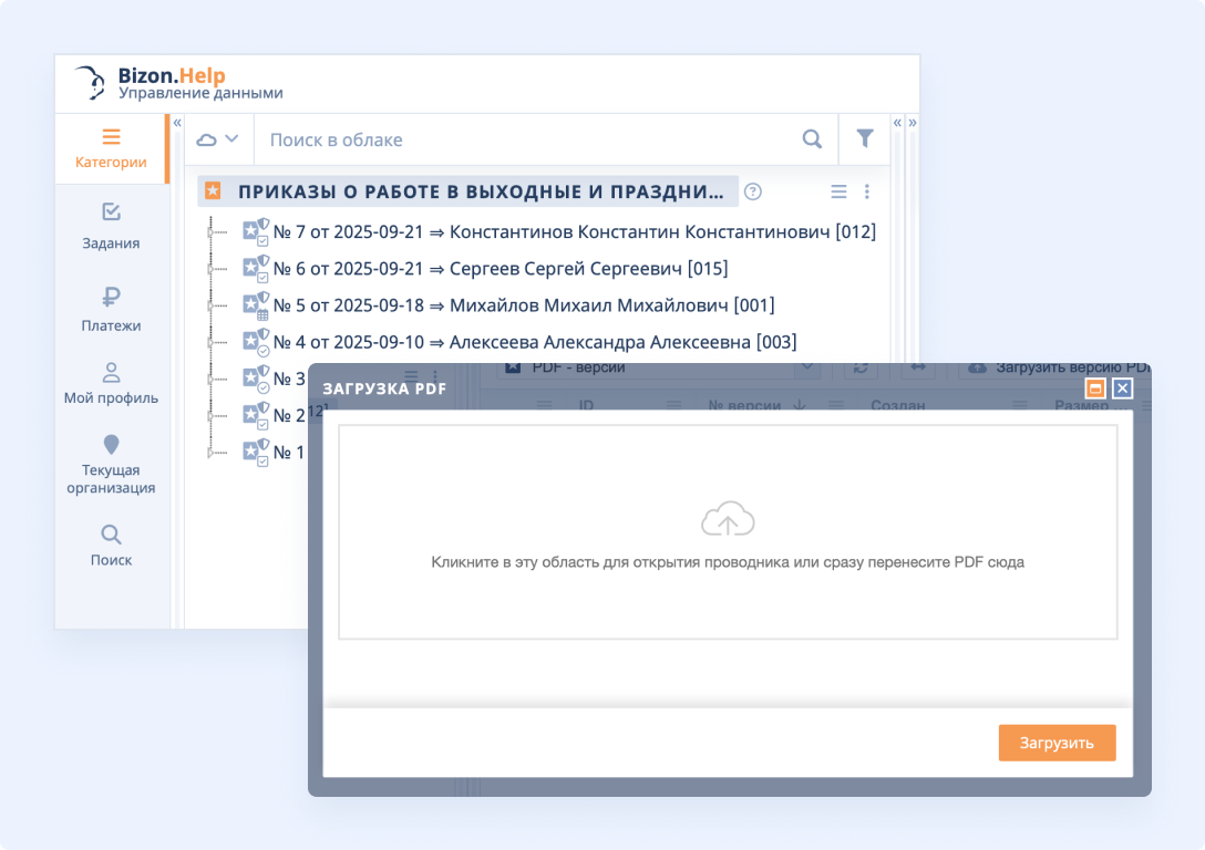 Рабочее пространство Bizon.help