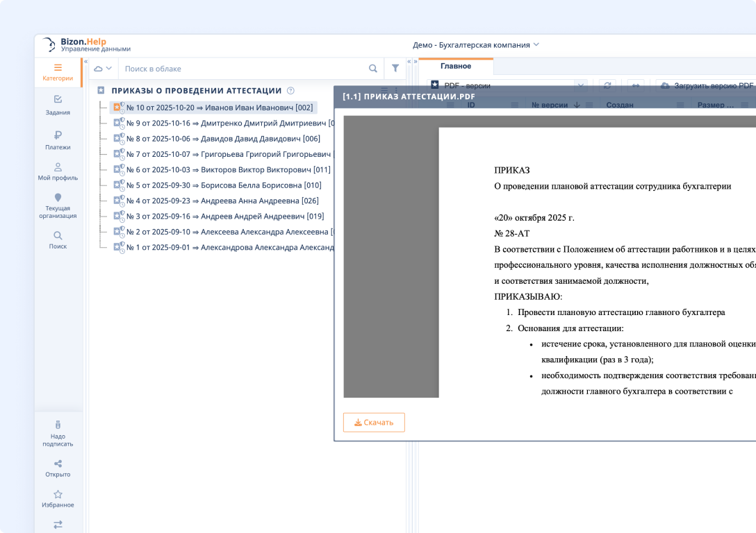 Рабочее пространство Bizon.help