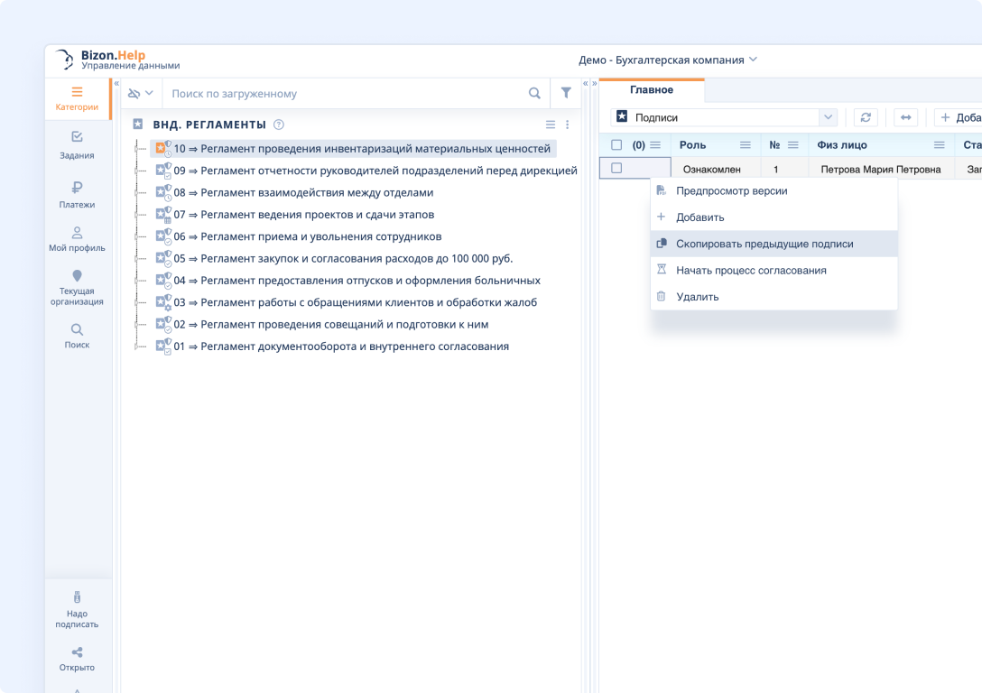 Рабочее пространство Bizon.help