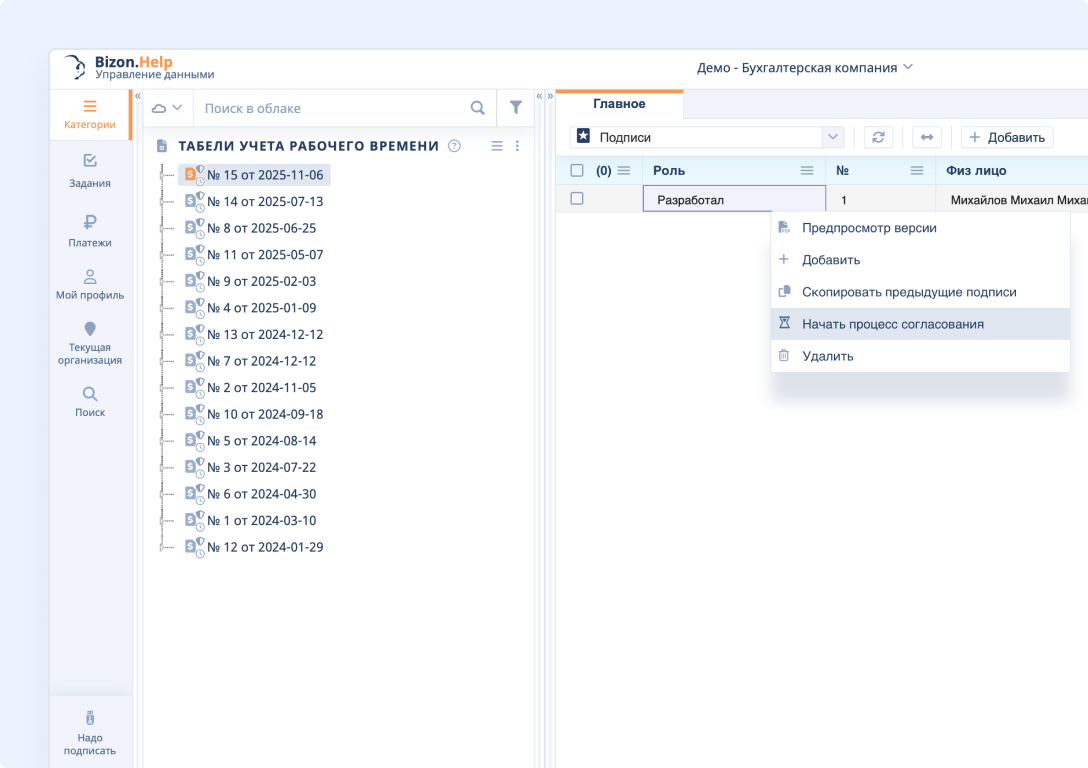 Рабочее пространство Bizon.help