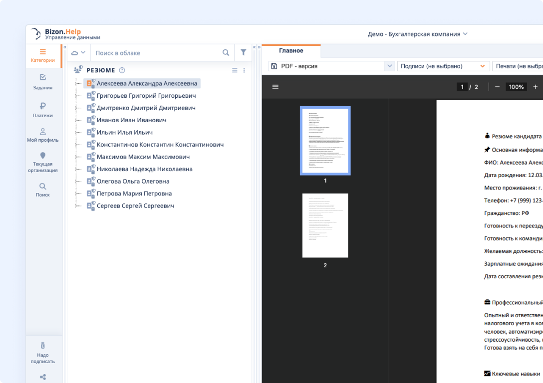 Рабочее пространство Bizon.help
