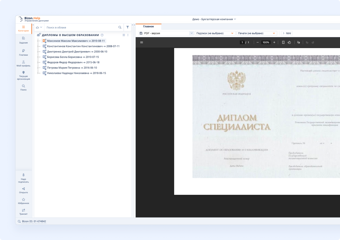 Рабочее пространство Bizon.help
