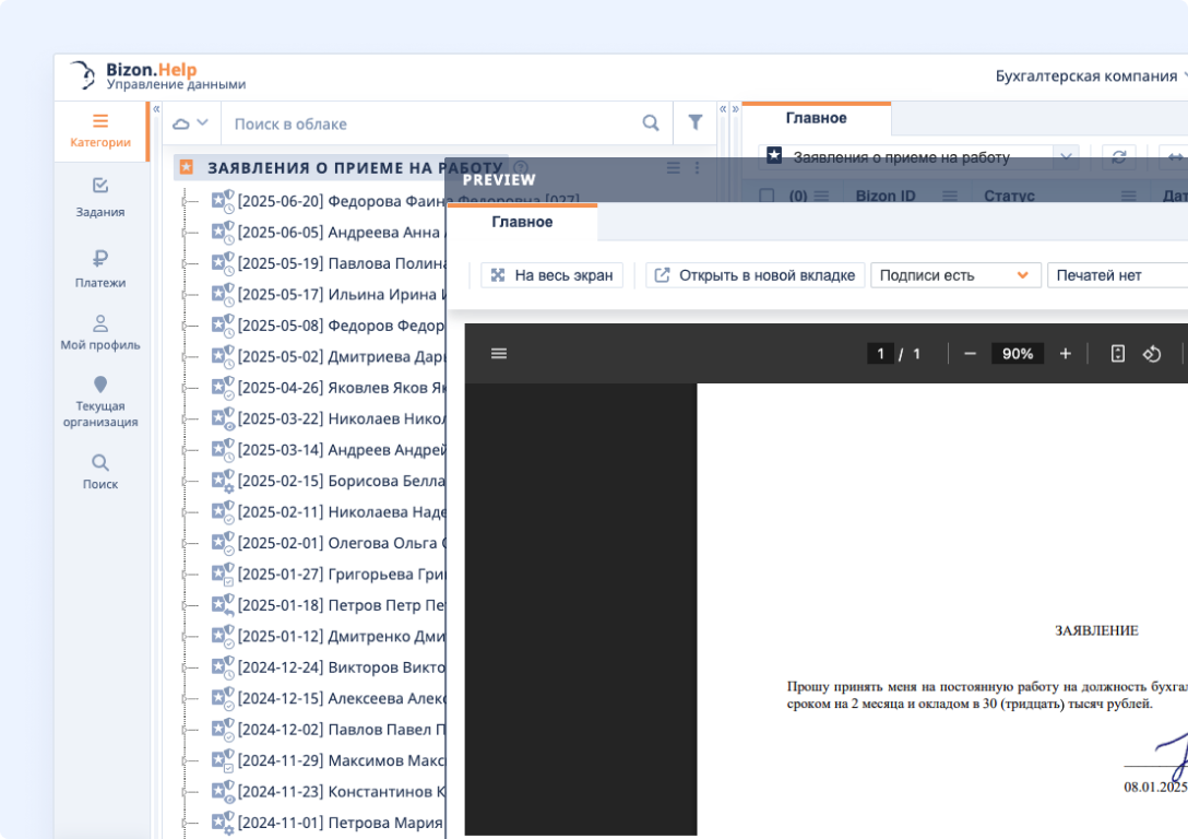 Рабочее пространство Bizon.help