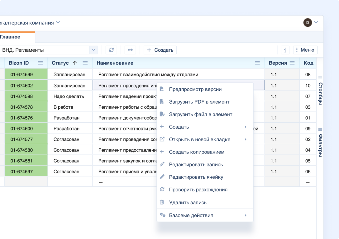 Рабочее пространство Bizon.help