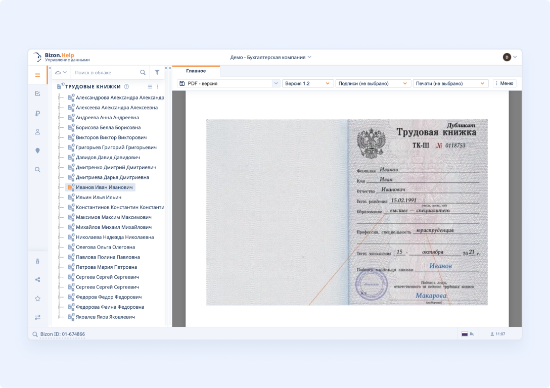 Рабочее пространство Bizon.help