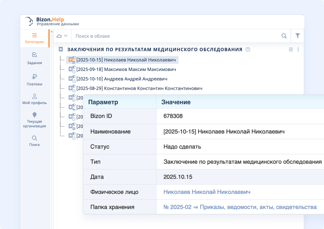 Рабочее пространство Bizon.help
