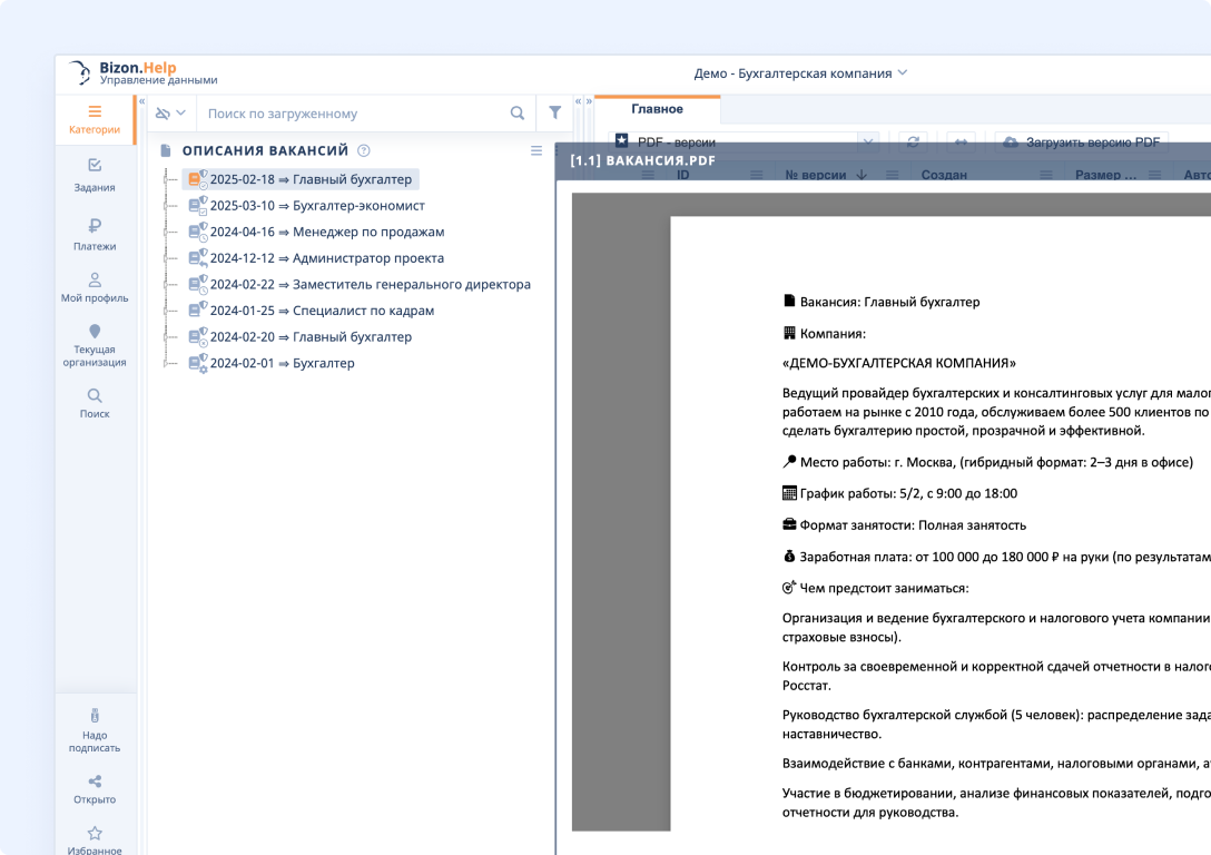 Рабочее пространство Bizon.help