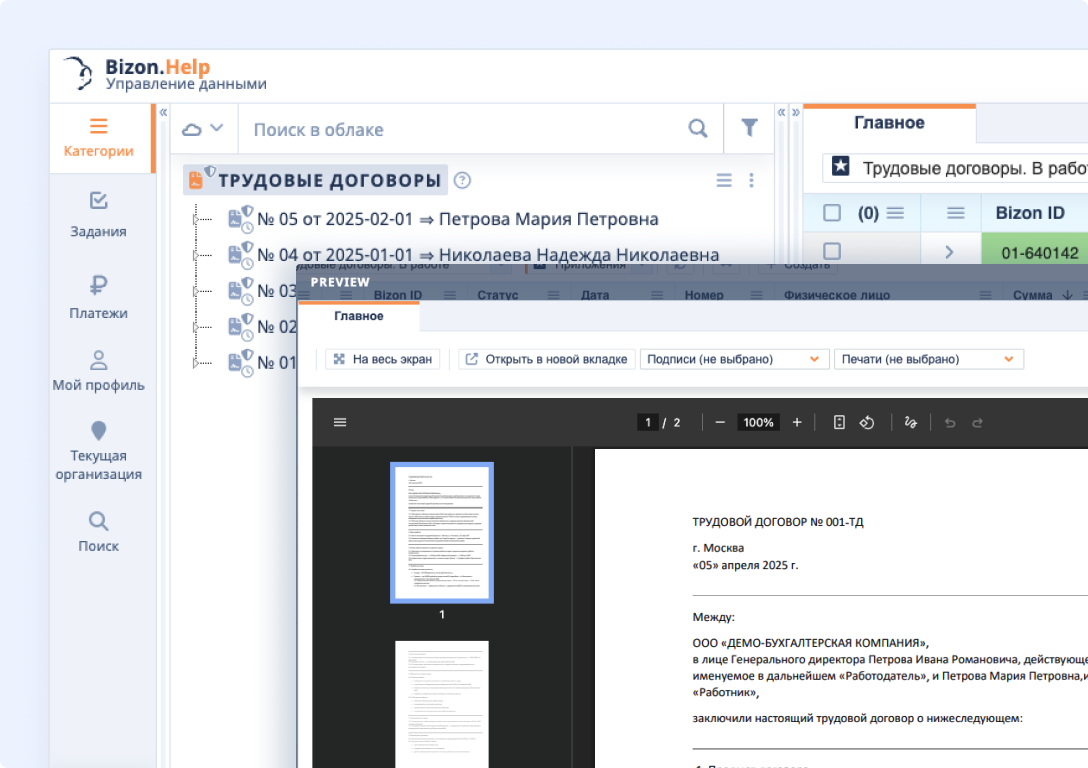 Рабочее пространство Bizon.help