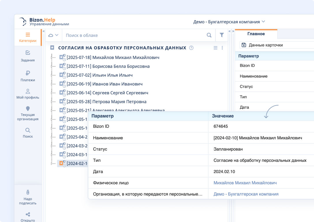 Рабочее пространство Bizon.help