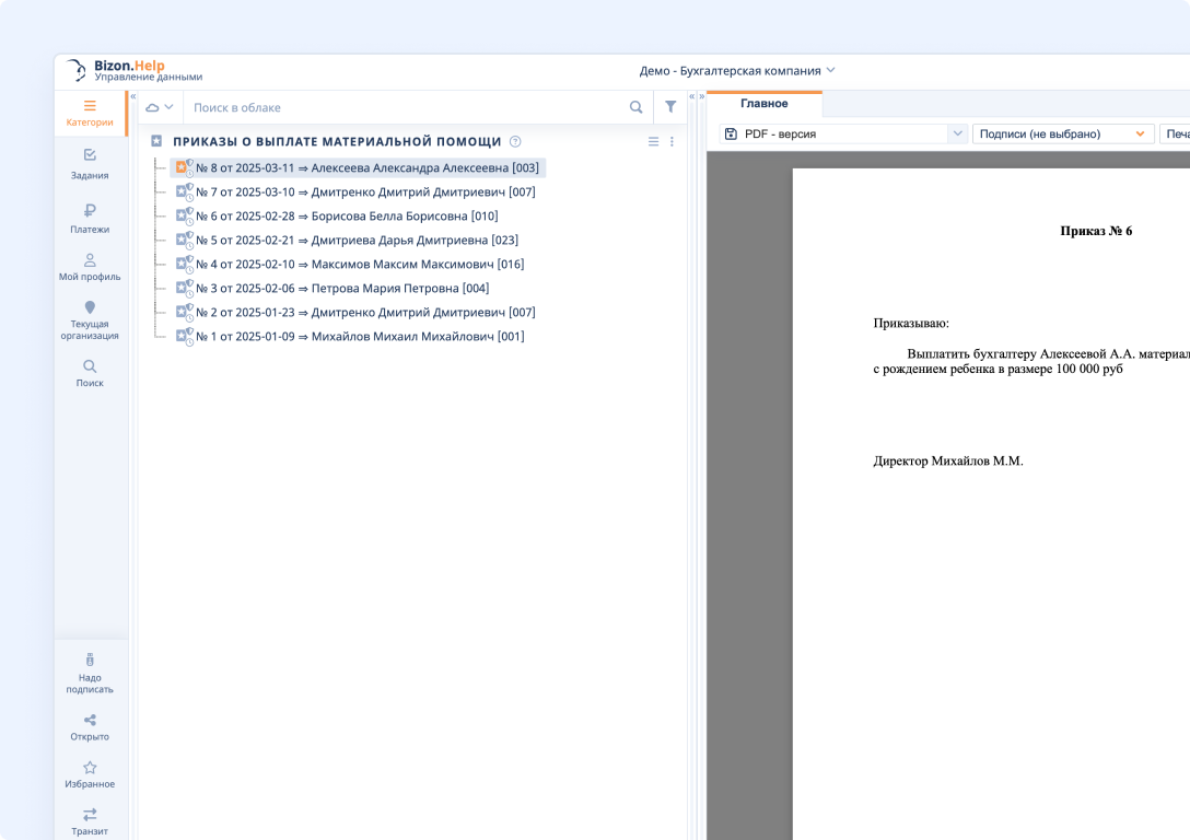 Рабочее пространство Bizon.help