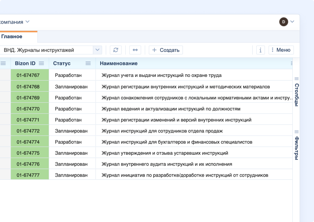 Рабочее пространство Bizon.help